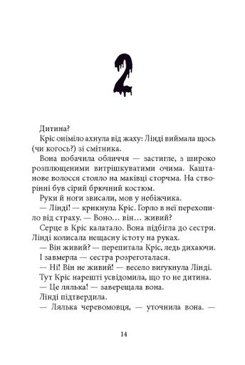 Дрижаки. Ніч живих ляльок (2139058)