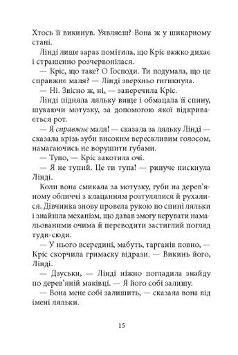 Дрижаки. Ніч живих ляльок (2139058)