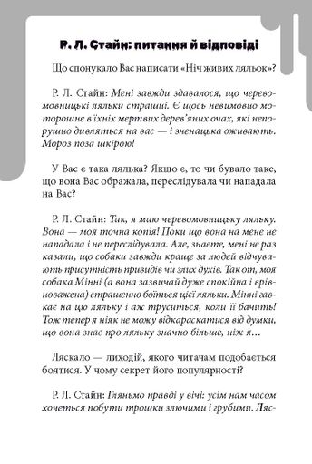 Дрижаки. Ніч живих ляльок (2139058)