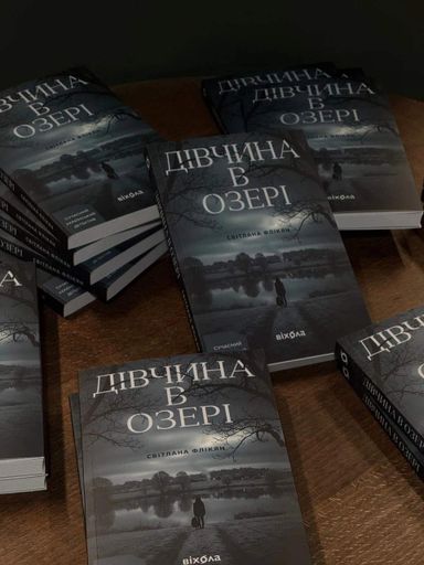 Дівчина в озері (2139060)