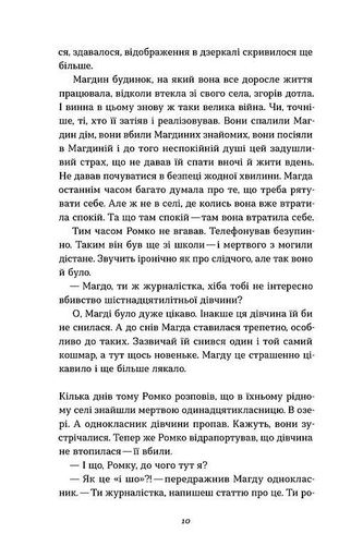 Дівчина в озері (2139060)