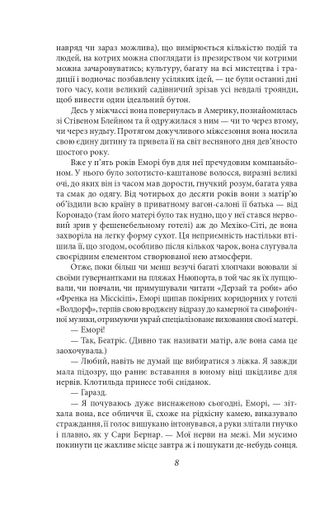 По той бік раю (2139061)