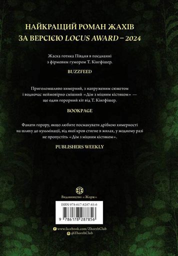 Дім з міцним кістяком (2139068)