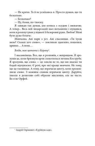 Алла Горська. 888 кілометр (2139069)