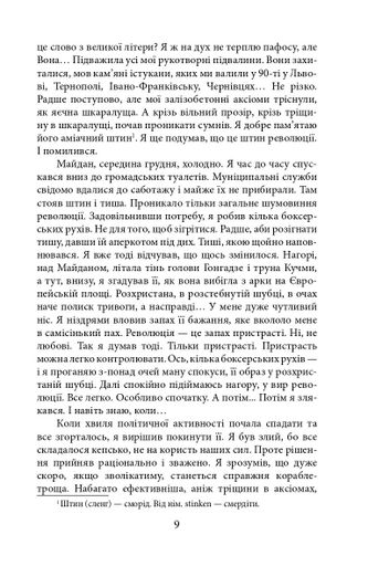 Алла Горська. 888 кілометр (2139069)