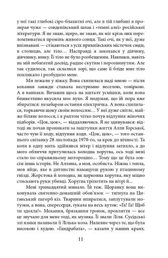 Алла Горська. 888 кілометр (2139069)