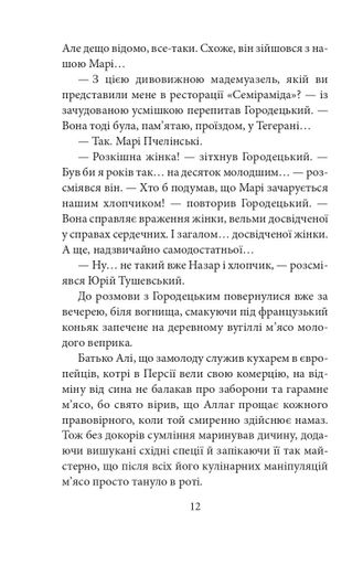 ORIENT. Книга 3. Шагадет (2139070)