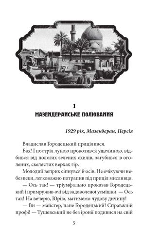 ORIENT. Книга 3. Шагадет (2139070)