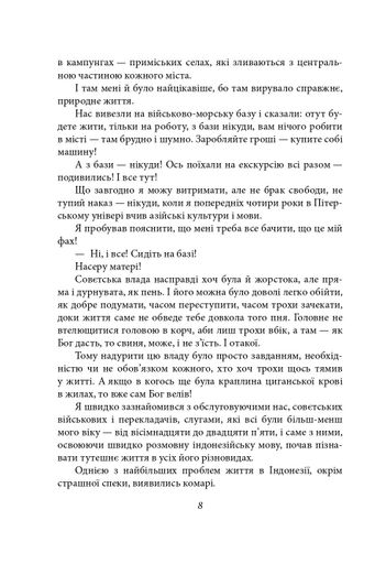 Паморочливий запах джунглів (2139071)