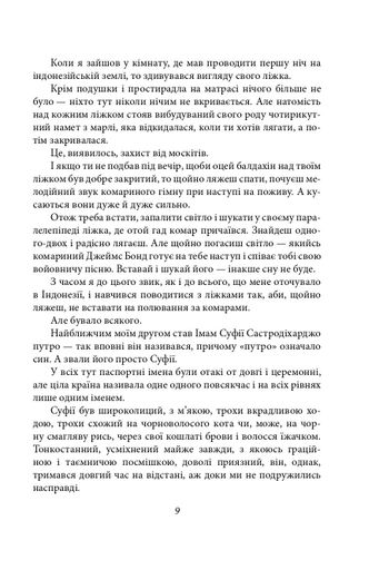 Паморочливий запах джунглів (2139071)