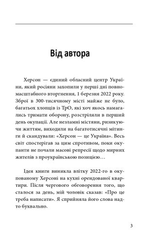 Херсон. Окупація (2139072)