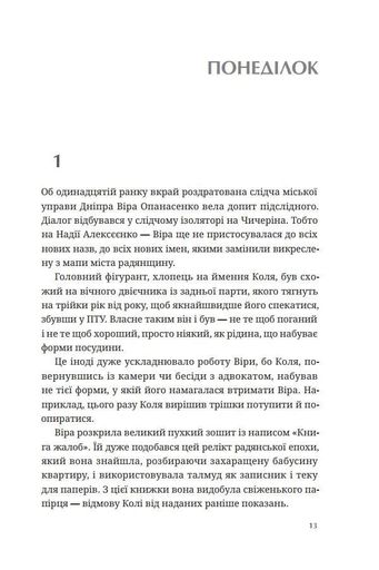 Зникнення Северина Рибалки (2139078)