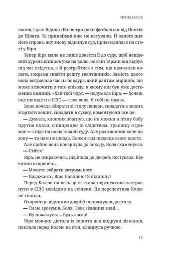 Зникнення Северина Рибалки (2139078)
