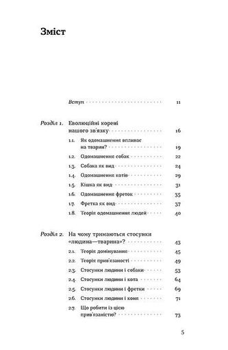 Поводься як друг. Усе про стосунки з котами, собаками... (2139079)