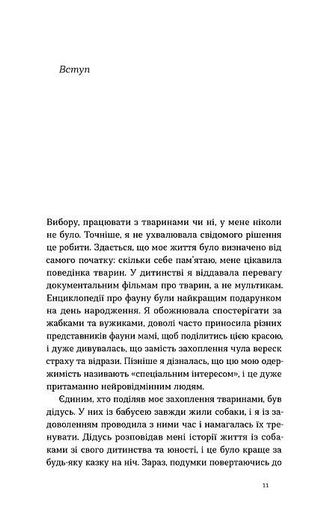 Поводься як друг. Усе про стосунки з котами, собаками... (2139079)