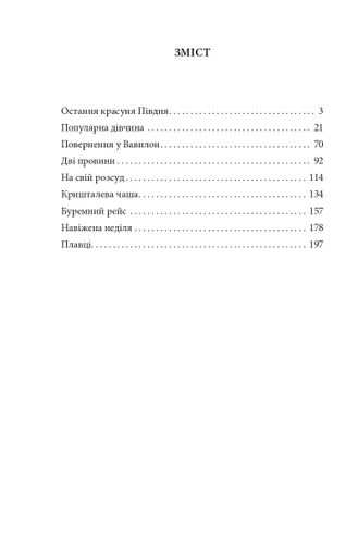 Остання красуня Півдня (2139080)