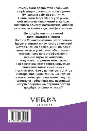 Франкінштайн, або Сучасний Прометей (2139084)