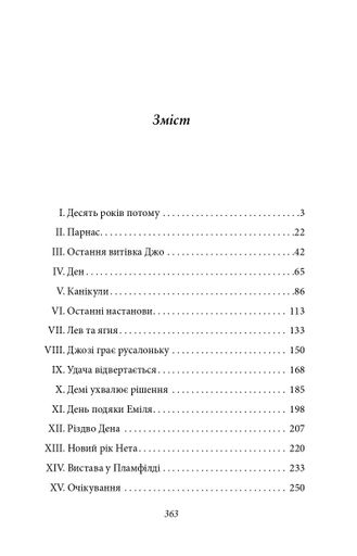 Хлопчики Джо (2139086)