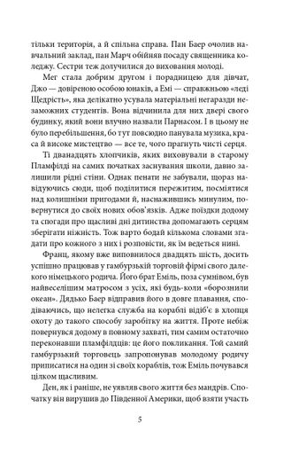 Хлопчики Джо (2139086)