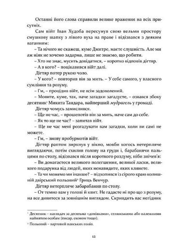Заклятий двір (2139087)