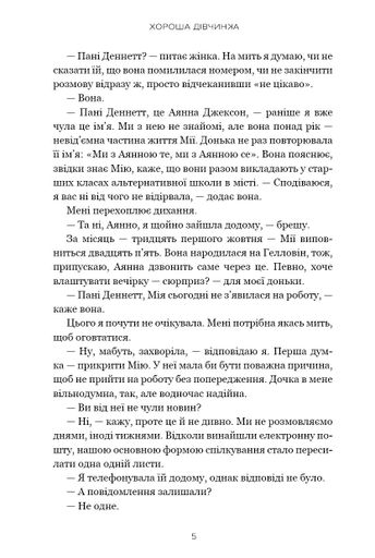 Хороша дівчинка (2139090)
