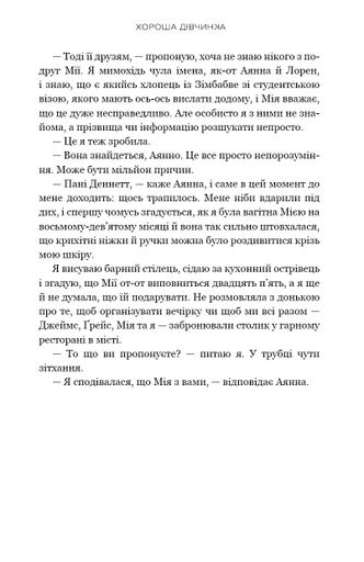 Хороша дівчинка (2139090)