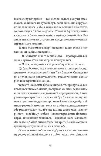 Любовні листи до серійного вбивці (2139091)