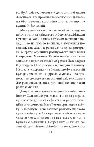 Мертві птахи падають у небо. Помилка капітана Жеграя (2139094)