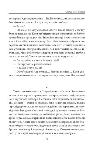 Танець білої тополі (2139096)