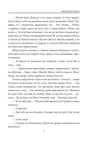 Танець білої тополі (2139096)