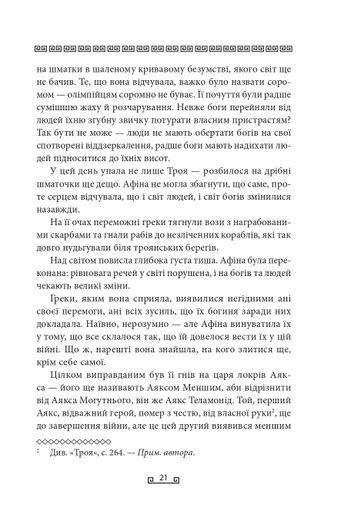 Одіссея Стiвен Фрай (2139098)