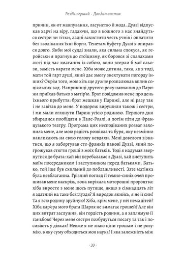 Лілея долини. Турський священник (2139103)