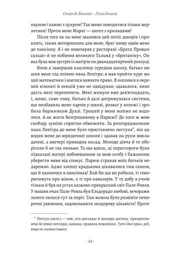 Лілея долини. Турський священник (2139103)