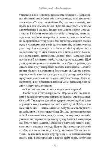 Лілея долини. Турський священник (2139103)