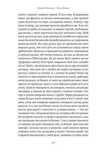 Лілея долини. Турський священник (2139103)