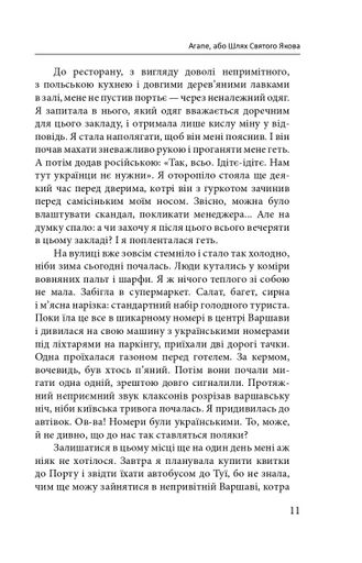 Агапе, або Шлях Святого Якова (2139105)