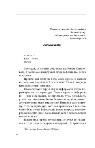 Агапе, або Шлях Святого Якова (2139105)