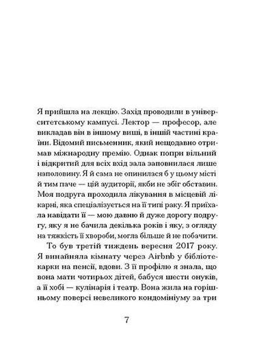 Через що ти проходиш (2139106)