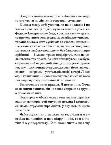 Через що ти проходиш (2139106)