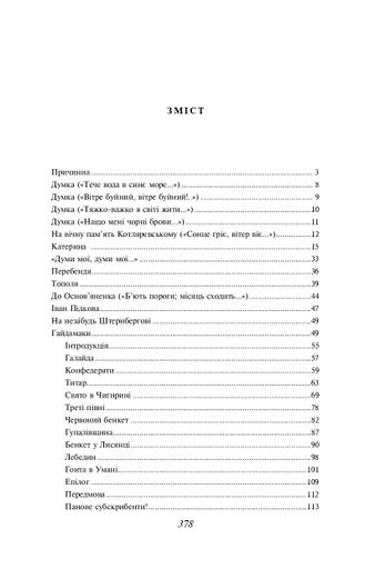 Малий Кобзар. З ілюстраціями Анатолія Базилевича (2139108)