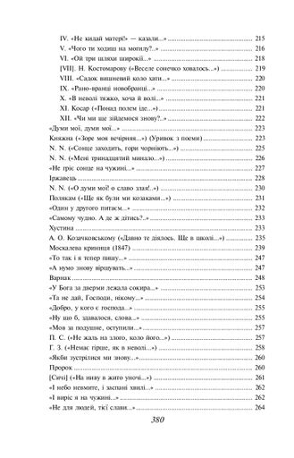 Малий Кобзар. З ілюстраціями Анатолія Базилевича (2139108)