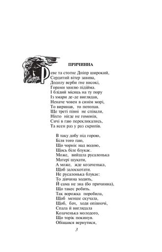 Малий Кобзар. З ілюстраціями Анатолія Базилевича (2139108)