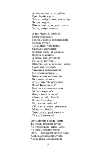 Малий Кобзар. З ілюстраціями Анатолія Базилевича (2139108)