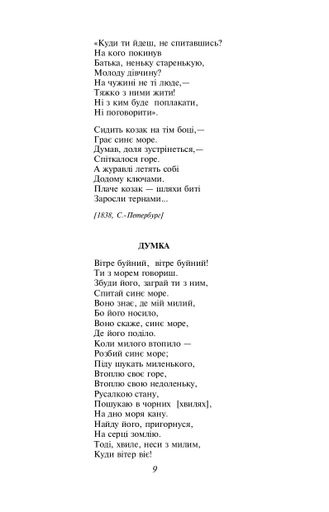 Малий Кобзар. З ілюстраціями Анатолія Базилевича (2139108)