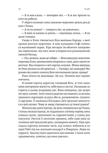 Гніздо Рошін О’Доннелл (2139111)