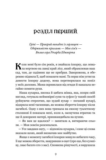 Природнича історія драконів (2139113)