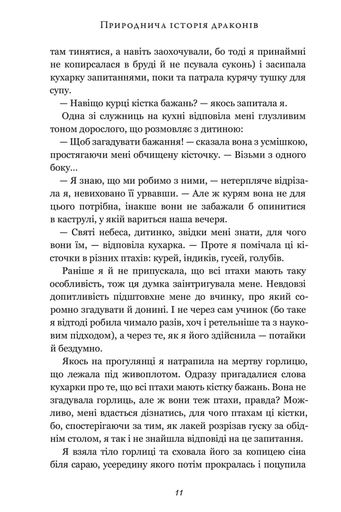 Природнича історія драконів (2139113)