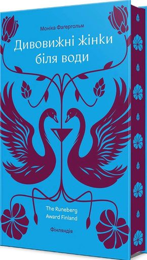 Дивовижні жінки біля води (2139115)