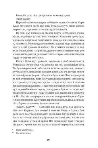 Дитина, яка малювала тіні (2139117)