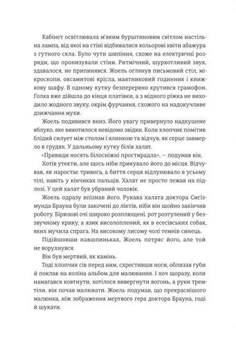 Дитина, яка малювала тіні (2139117)